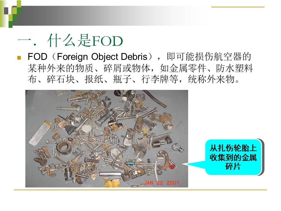 FOD防范培训课件.ppt_第3页