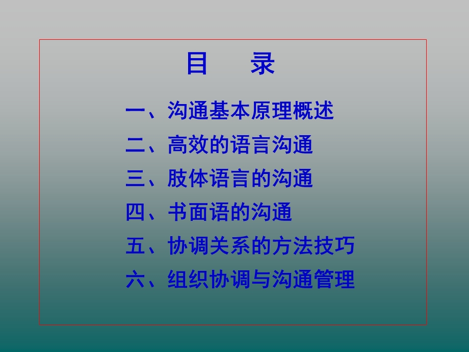 《高效沟通技巧培训课程全集》.ppt_第2页