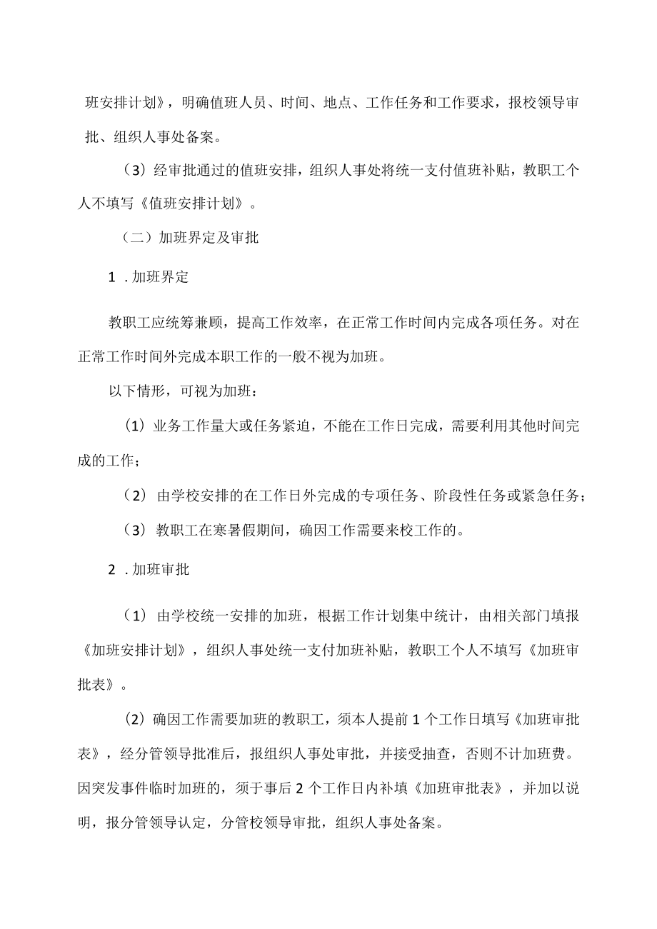 XX理工学院教职工值班加班管理规定.docx_第2页