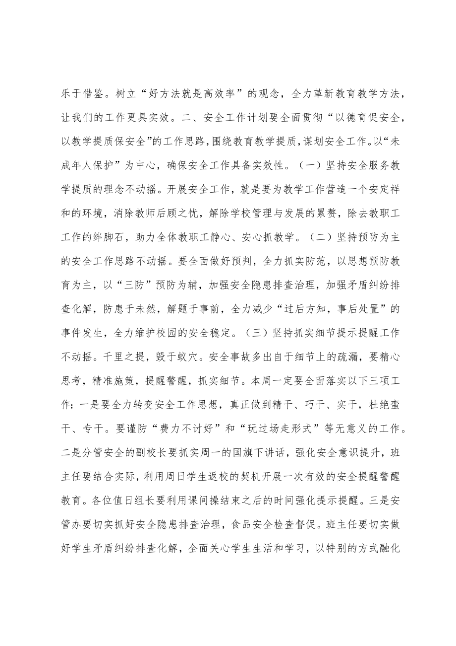 学校第四周工作计划.docx_第2页