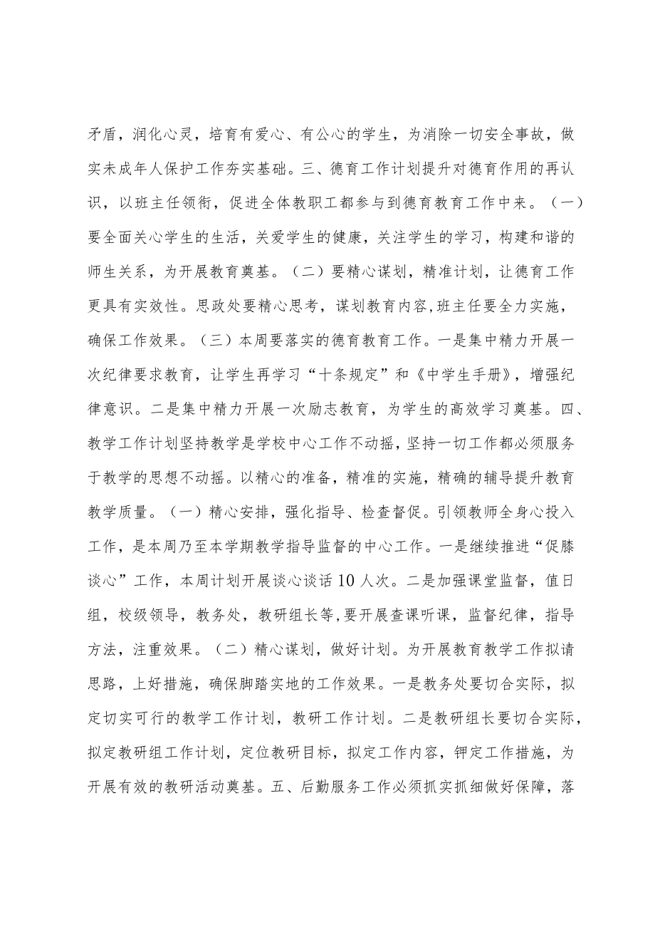 学校第四周工作计划.docx_第3页