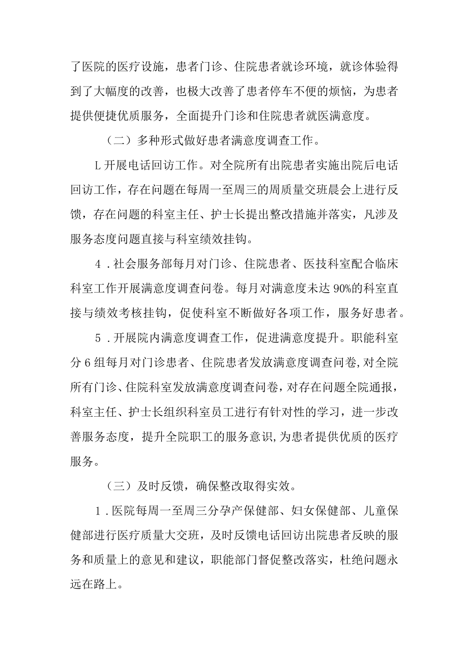 妇幼保健院第三方满意度调查年度整改工作总结.docx_第3页