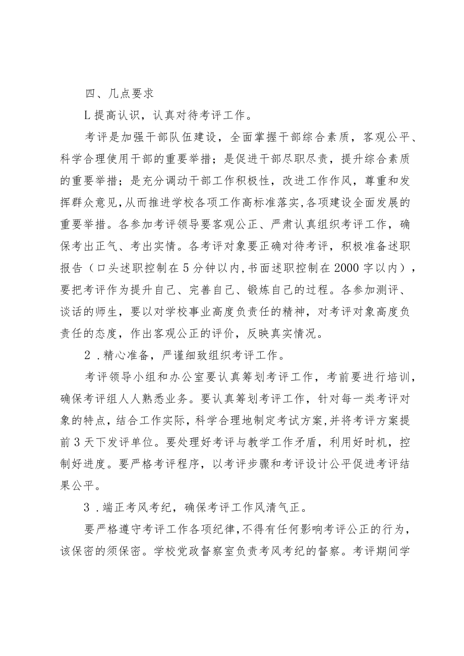 XX学校中层干部考评方案.docx_第3页