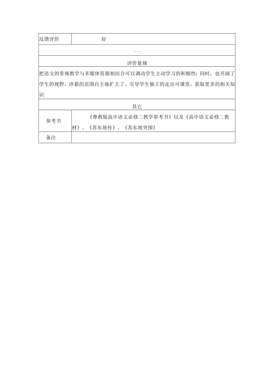 赤壁赋 教学设计.docx_第3页