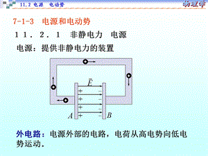 《大学物理》电源.ppt