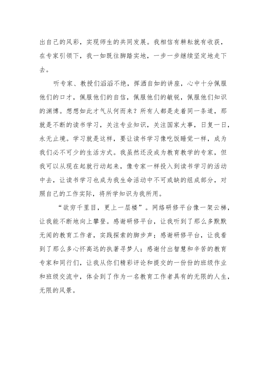 2023年度教师寒假网络研修学习心得体会范文（一）.docx_第2页