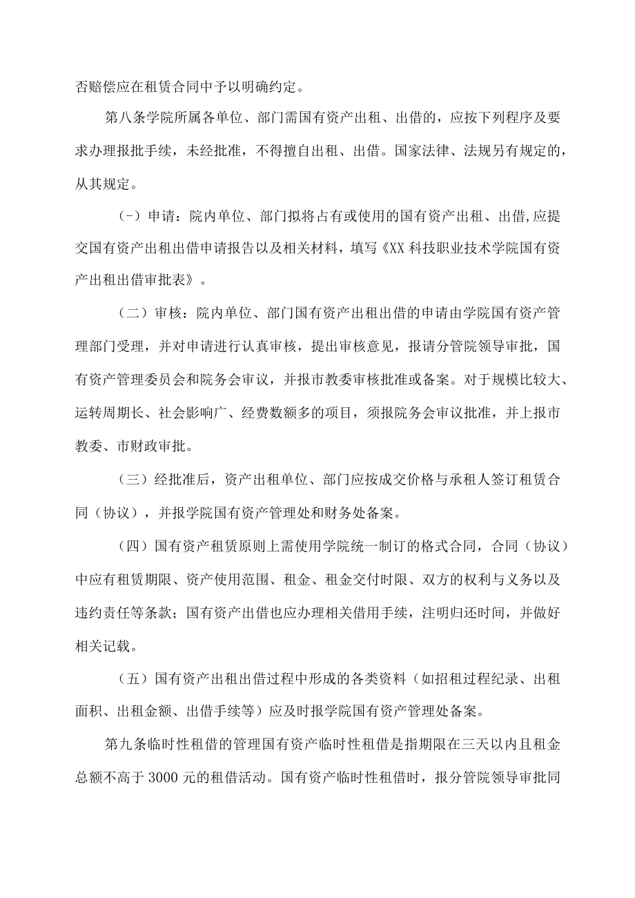 XX科技职业技术学院国有资产出租出借管理办法.docx_第3页