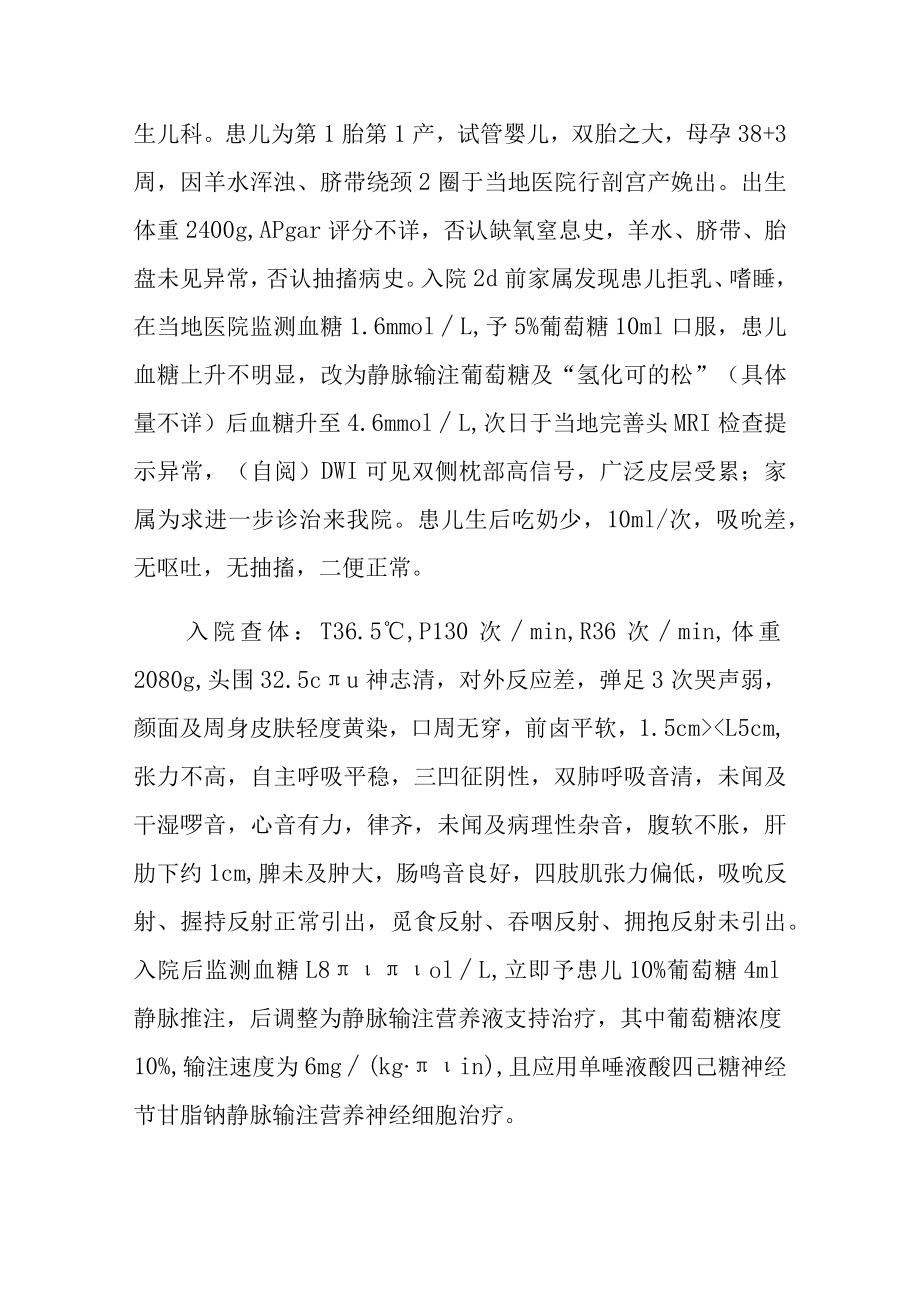 新生儿科晋升副主任医师专题报告(新生儿低血糖脑病).docx_第2页