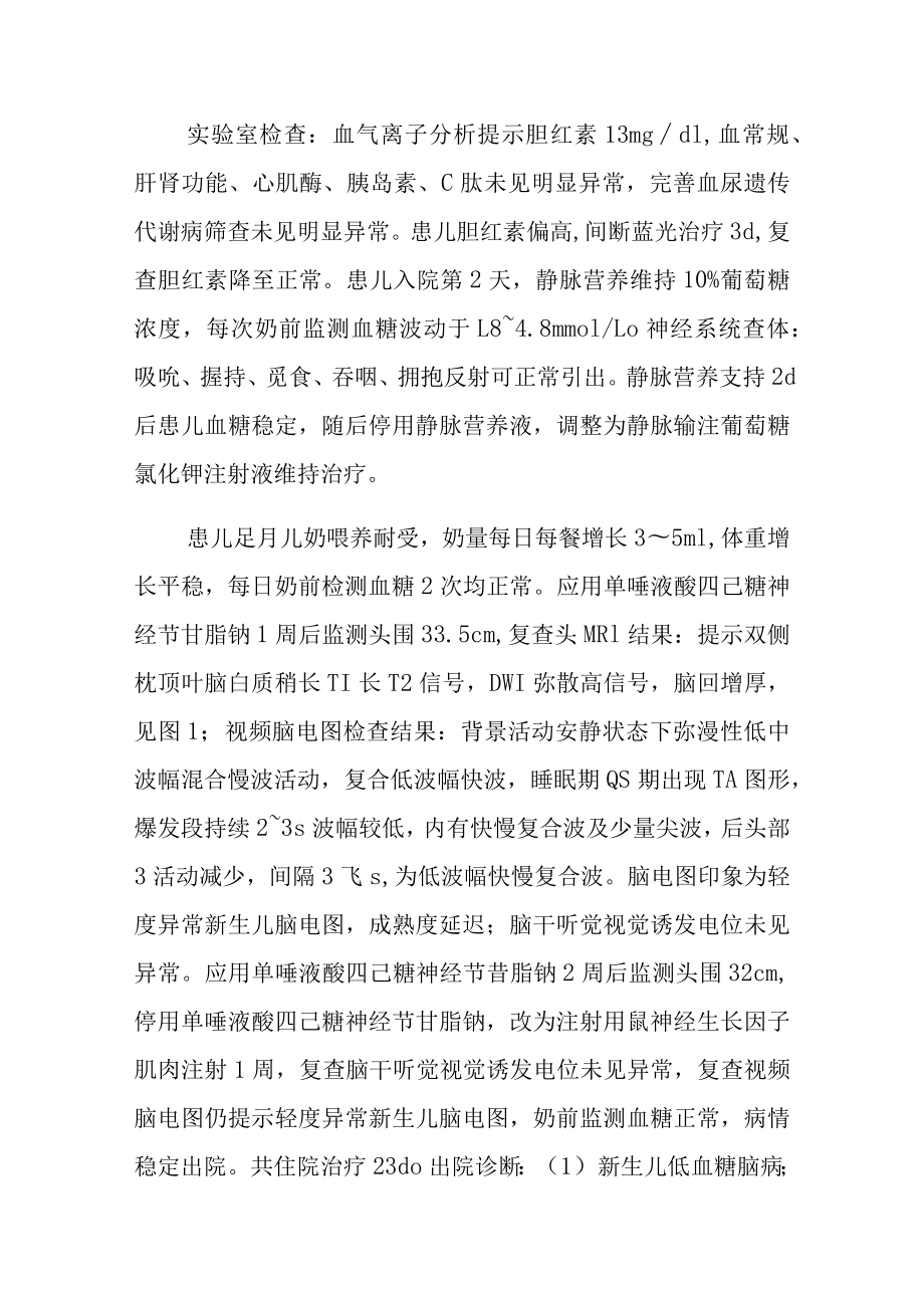 新生儿科晋升副主任医师专题报告(新生儿低血糖脑病).docx_第3页