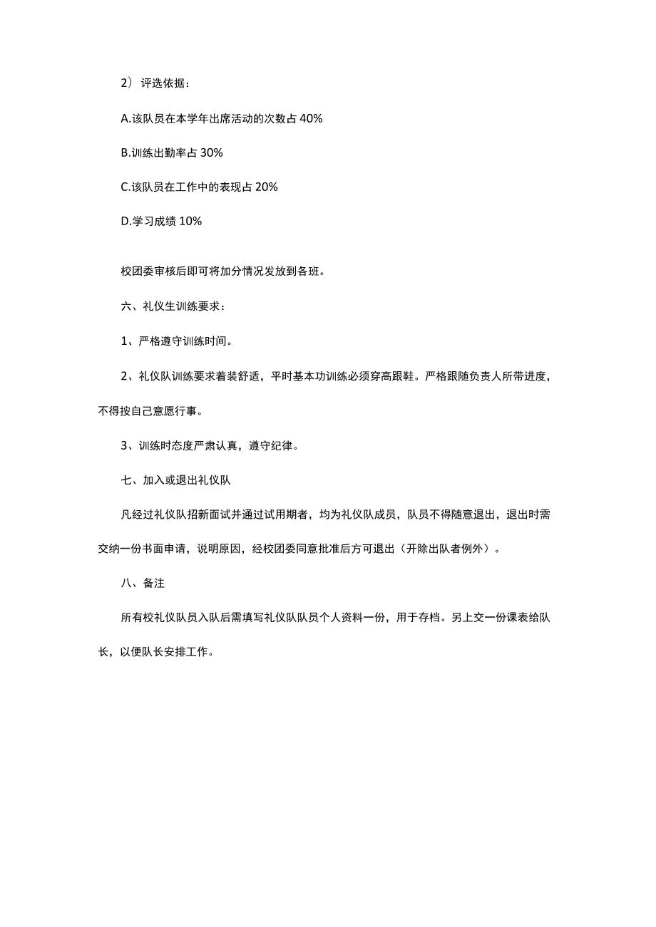 礼仪队管理制度.docx_第3页