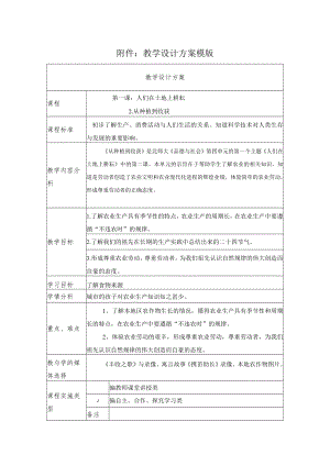 从种植到收获教学设计.docx