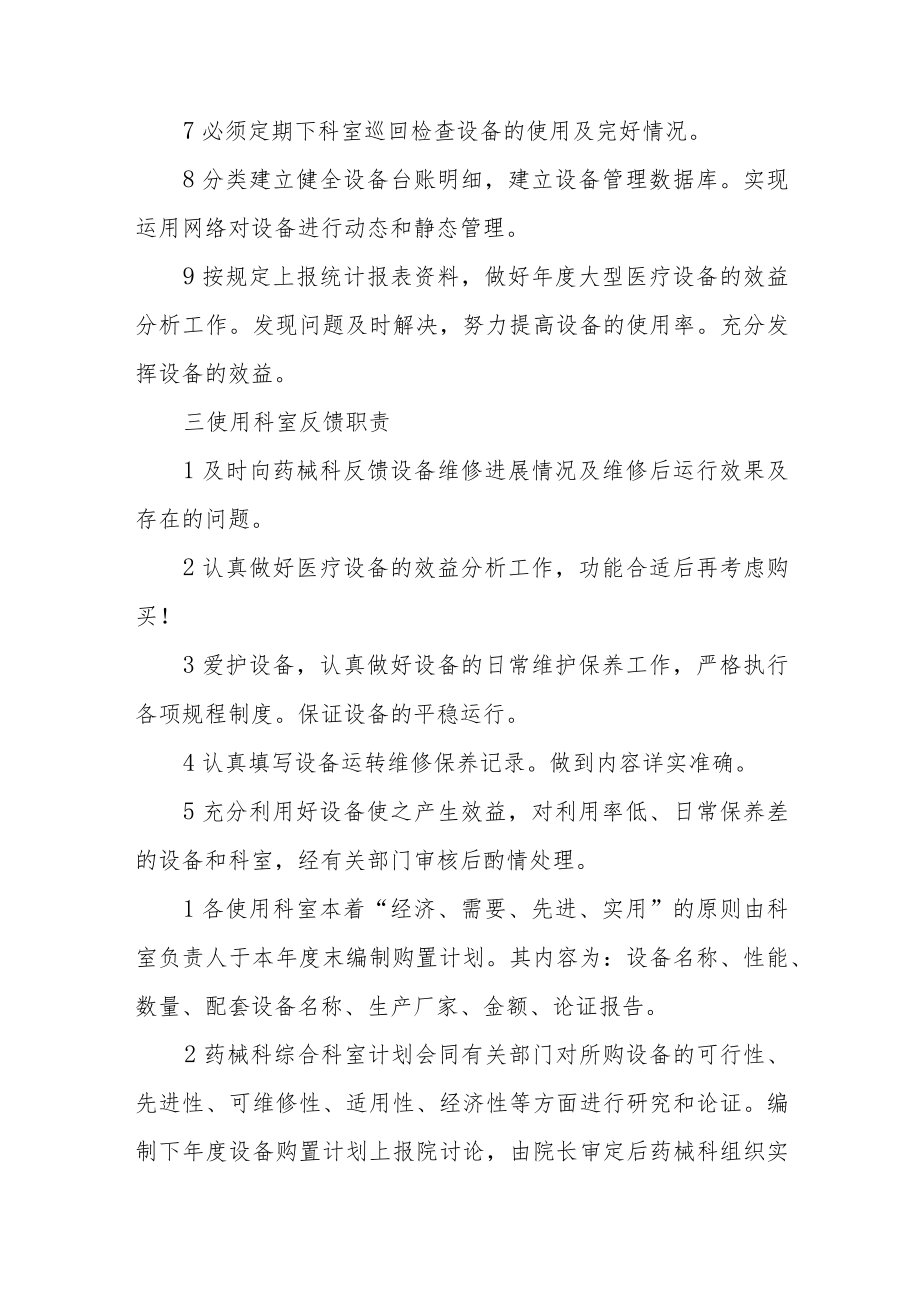 卫生院医疗设备管理制度.docx_第2页