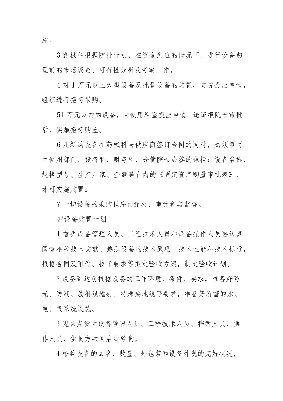 卫生院医疗设备管理制度.docx_第3页