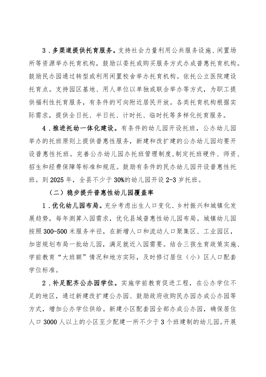 安心托幼行动方案.docx_第2页