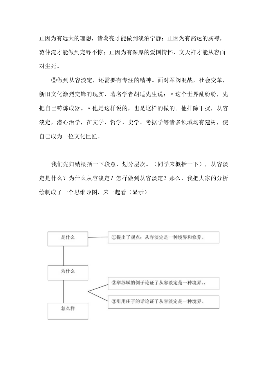 议论文阅读之论证思路教案.docx_第3页