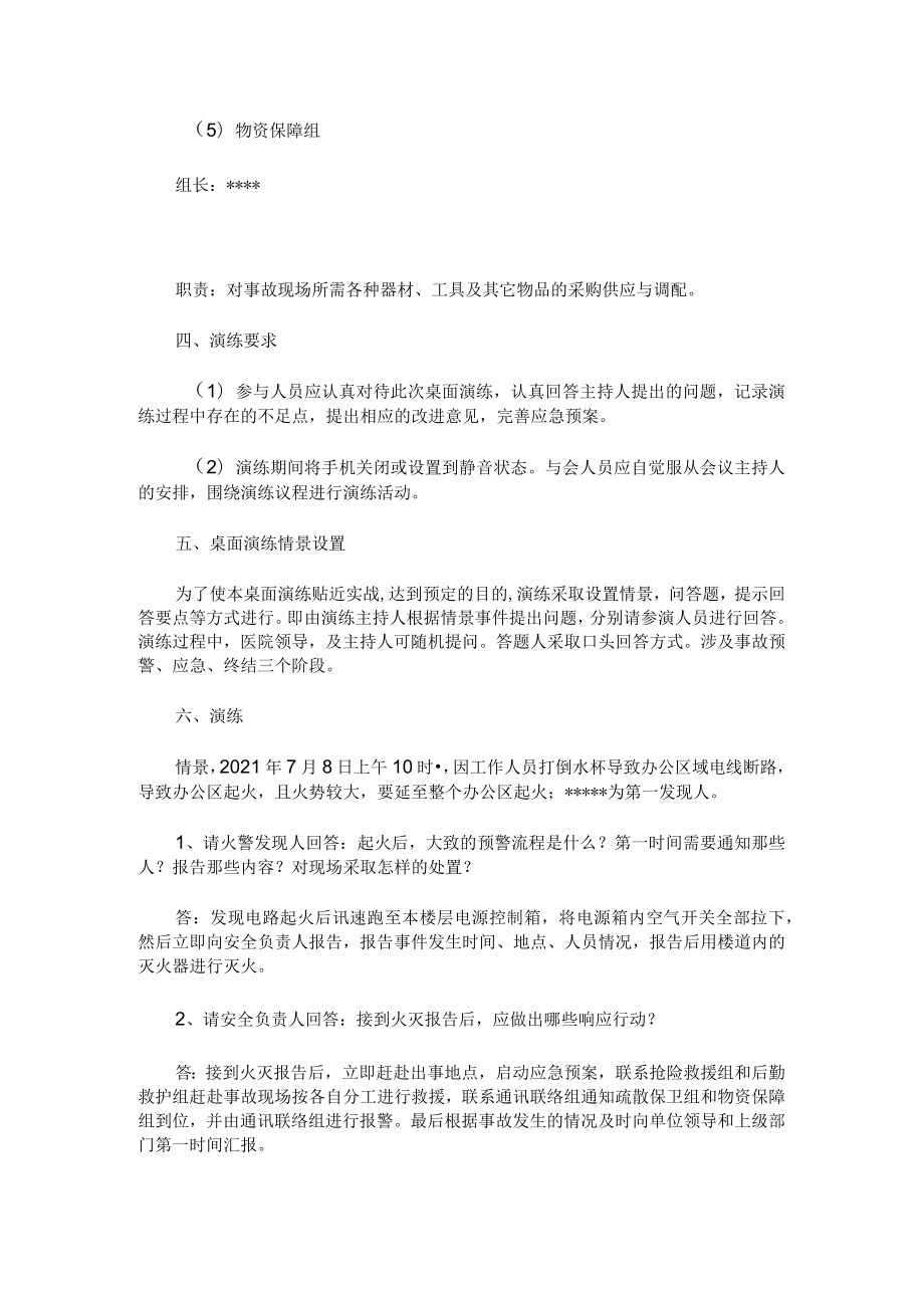 消防安全应急预案桌面演练方案.docx_第3页