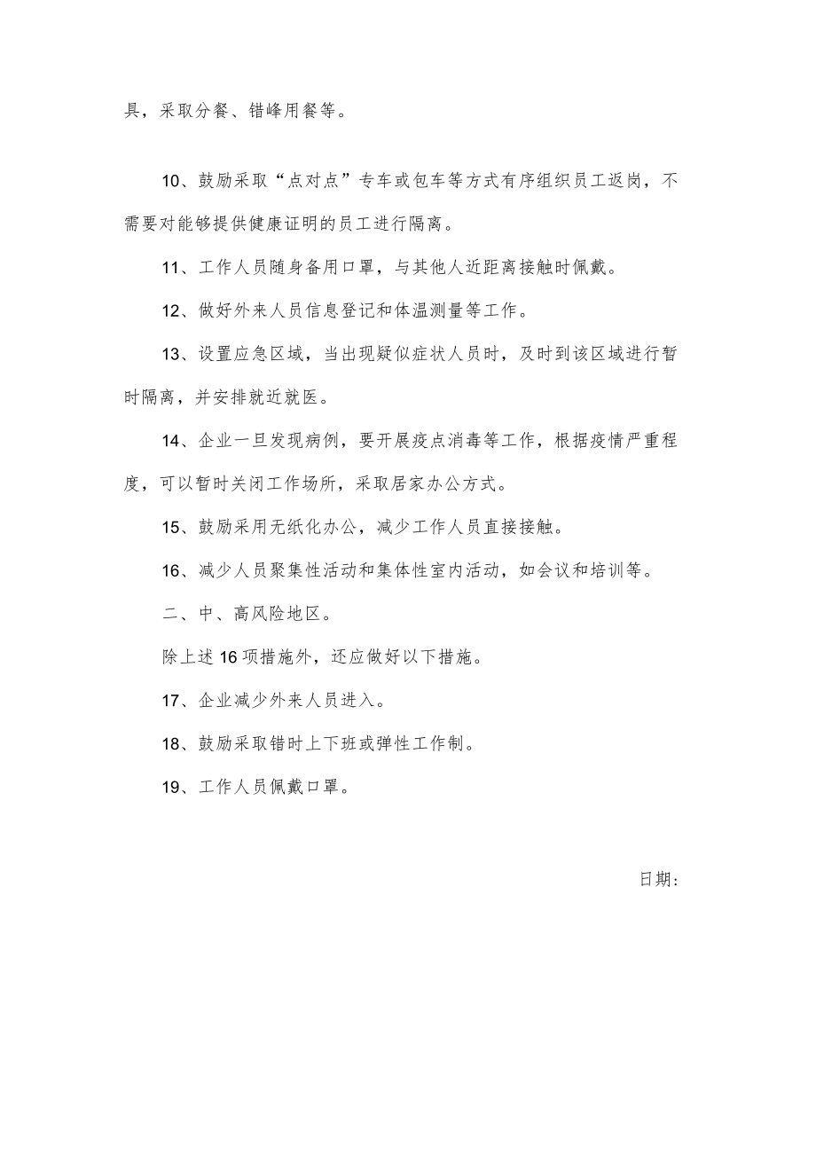 关于企业疫情防控技术指南.docx_第2页