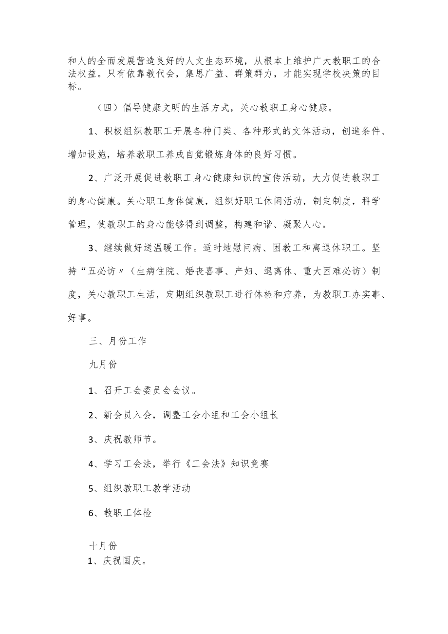 2023年幼儿园工会工作计划（四页）.docx_第2页