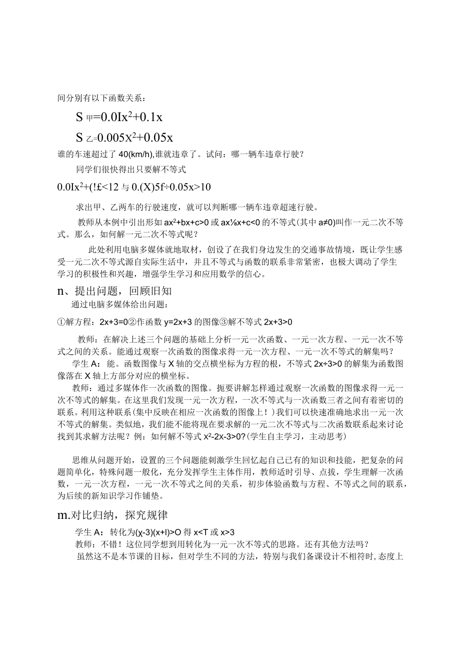 创设情境激发兴趣自主探究 教学设计.docx_第2页