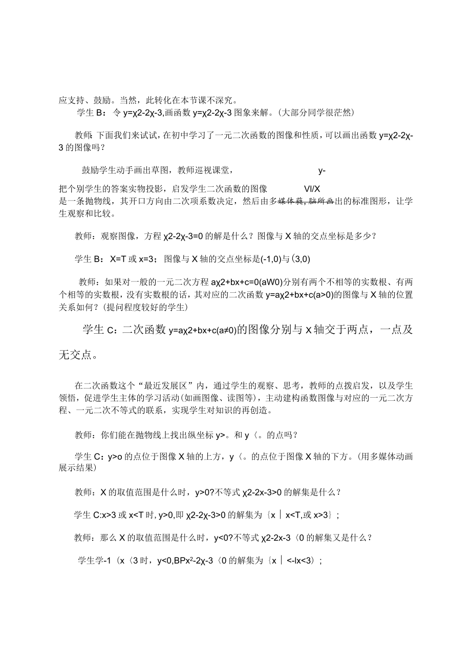 创设情境激发兴趣自主探究 教学设计.docx_第3页