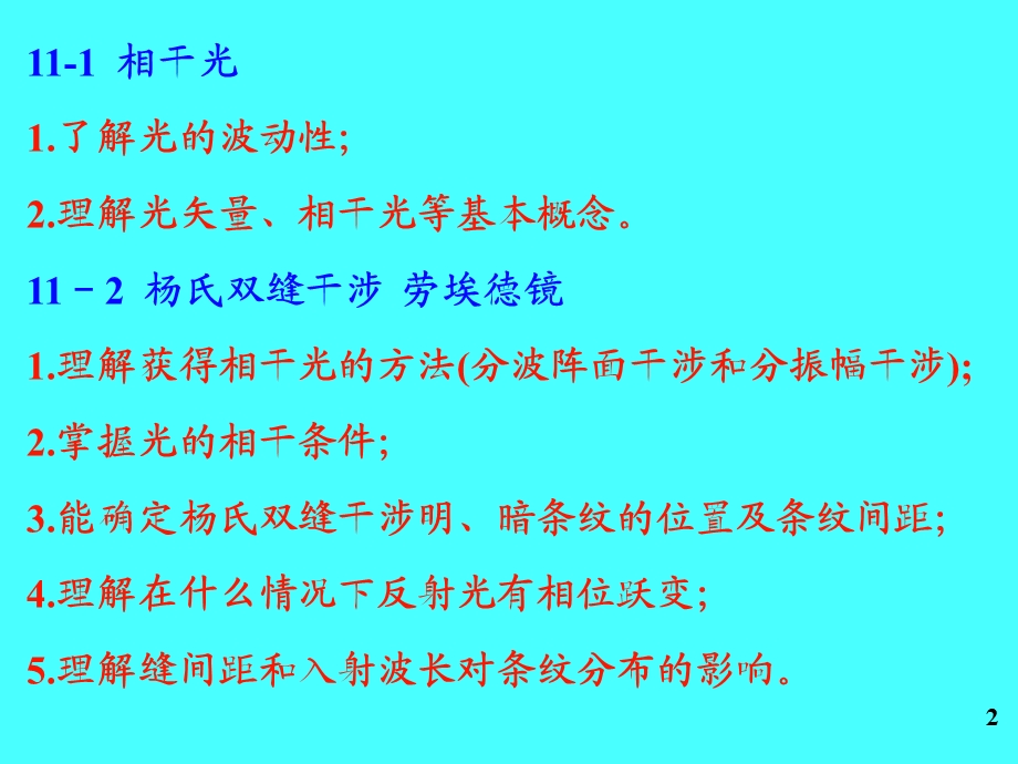 东北大学大学物理总结课件.ppt_第2页