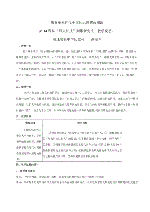 从师夷长技到维新变法评价反思.docx