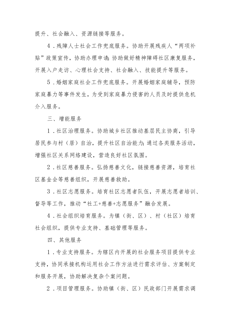 社工站（室）服务指导清单.docx_第2页