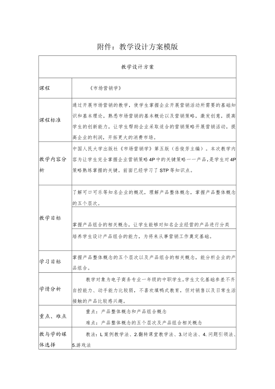 产品和产品组合 教学设计.docx_第1页