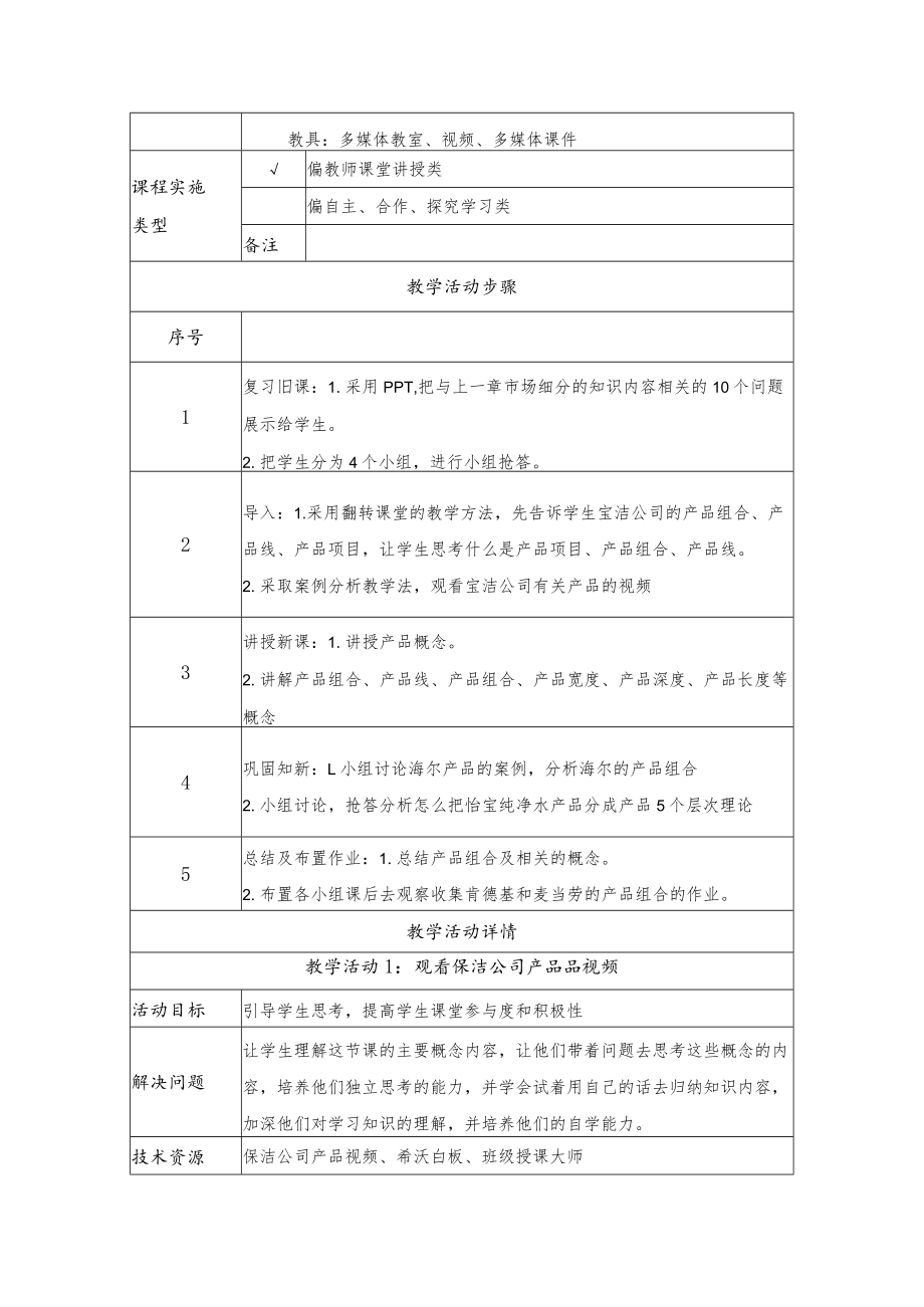 产品和产品组合 教学设计.docx_第2页