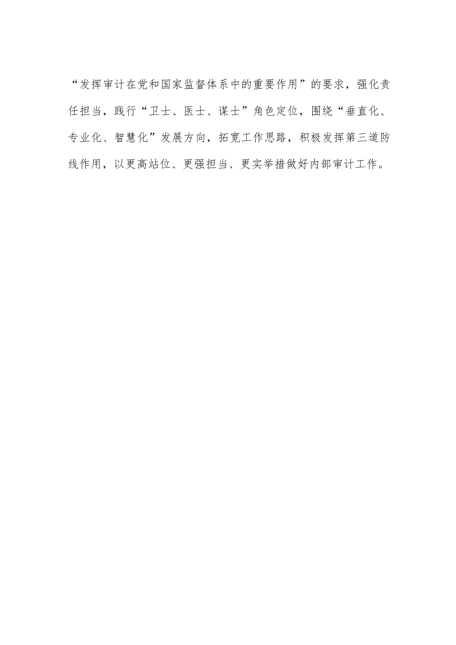 银行干部员工学习贯彻二十大精神心得感悟.docx_第2页