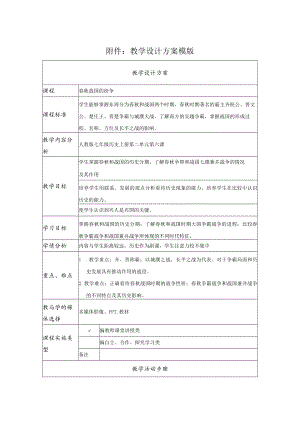 春秋战国的纷争 教学设计.docx