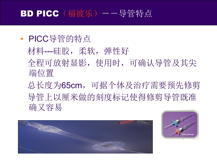 PICC培训课件.ppt_第3页