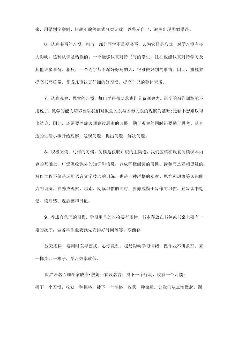 养成良好的学习习惯 国旗下讲话.docx_第2页