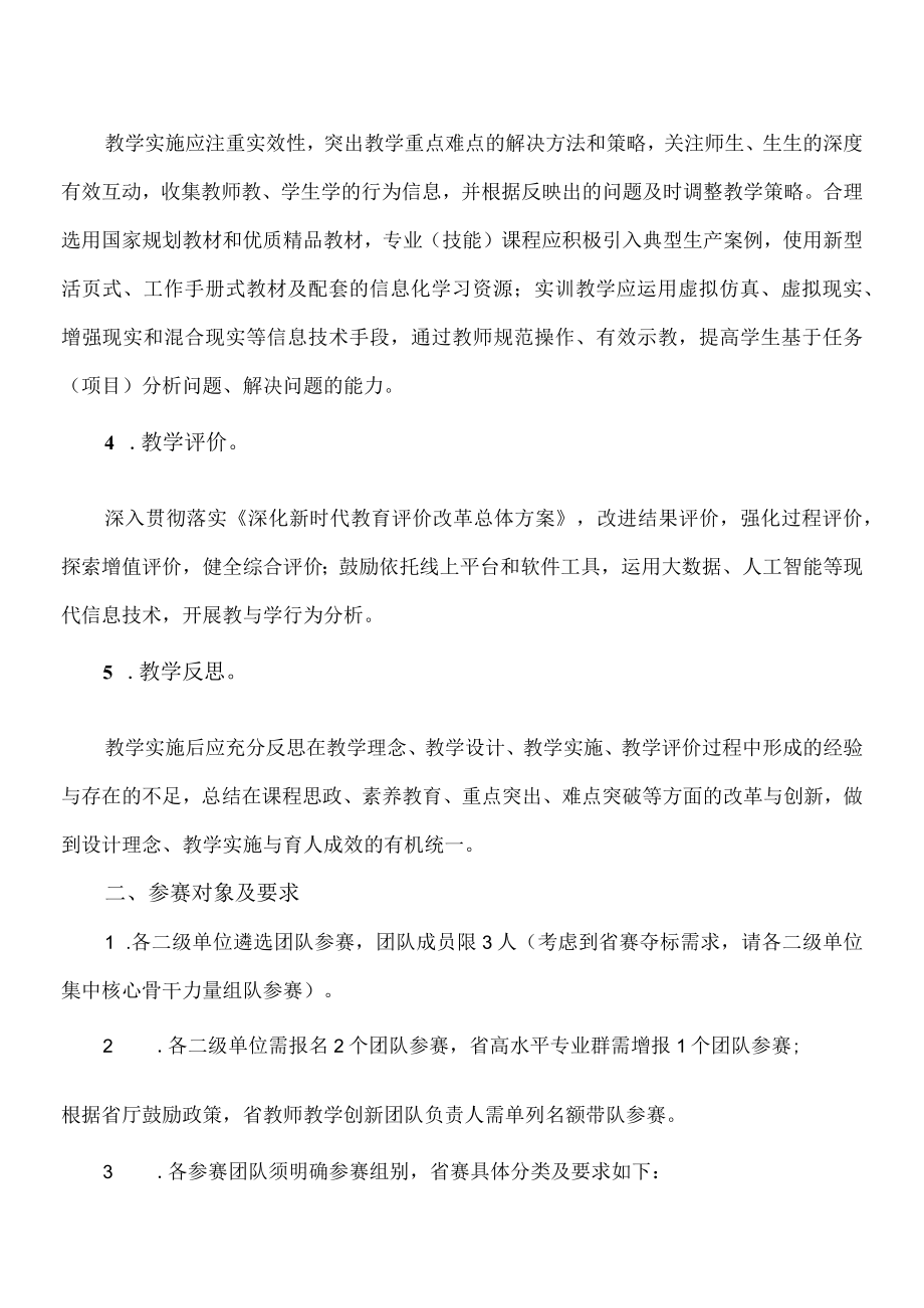 XX高等职业技术学院关于举办202X年校教学能力大赛的通知.docx_第2页