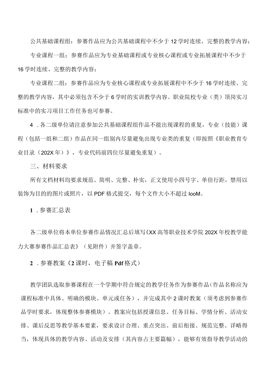 XX高等职业技术学院关于举办202X年校教学能力大赛的通知.docx_第3页