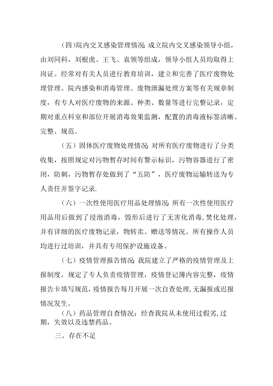 医院医疗服务质量自查自纠及整改报告.docx_第2页