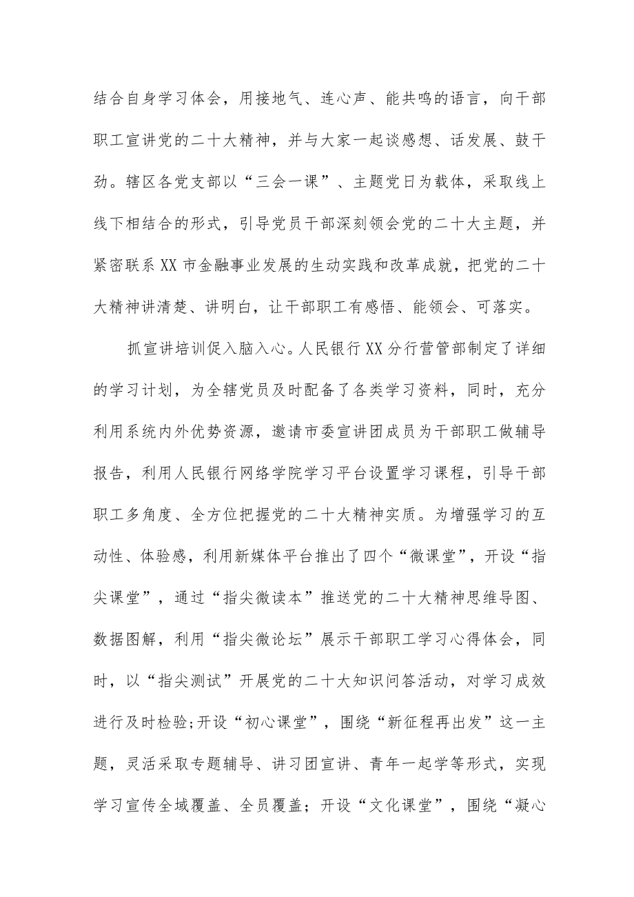 银行分行营业管理部学习贯彻党的二十大精神情况报告八篇.docx_第2页