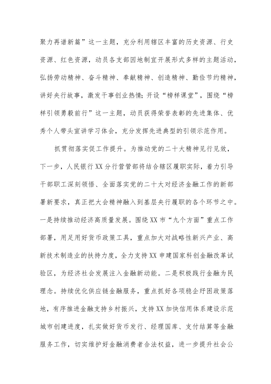 银行分行营业管理部学习贯彻党的二十大精神情况报告八篇.docx_第3页