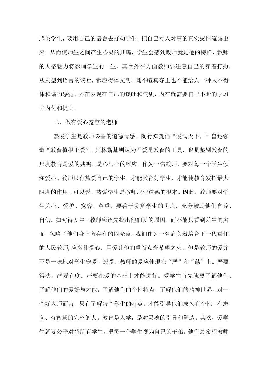 浅谈如何做一个学生喜欢的好老师.docx_第2页