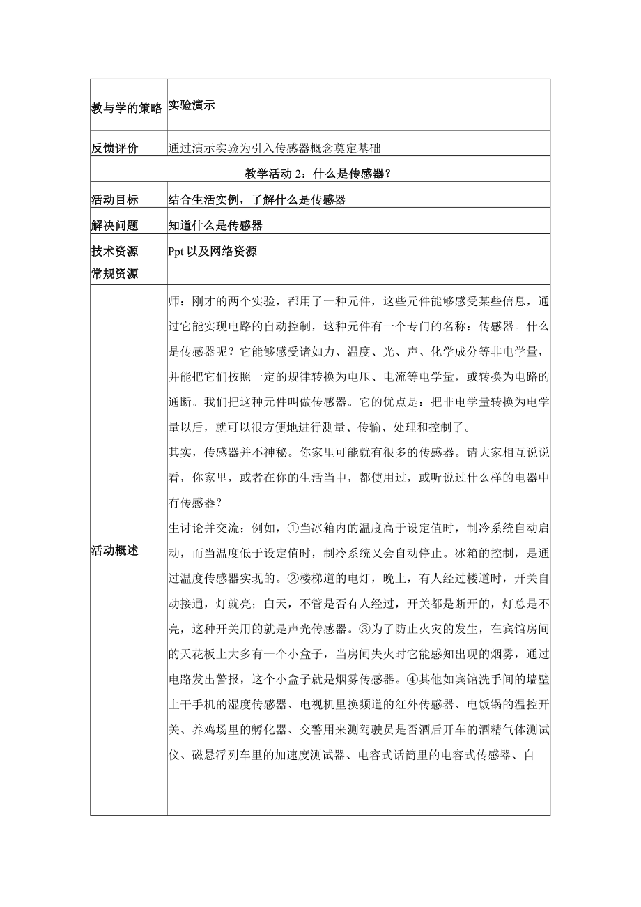 传感器及其工作原理教学设计方案.docx_第3页