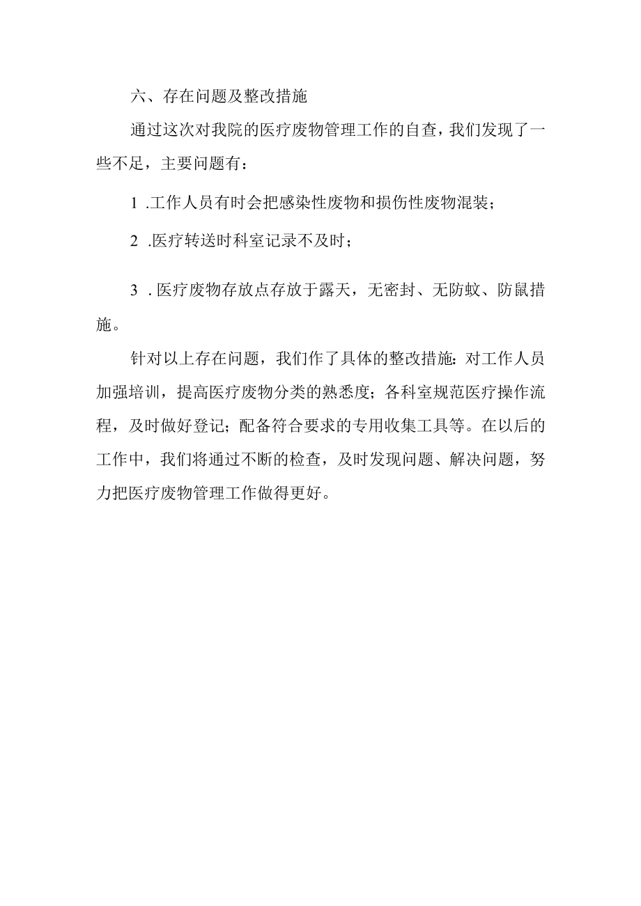 医院感染管理整改措施落实情况报告.docx_第3页