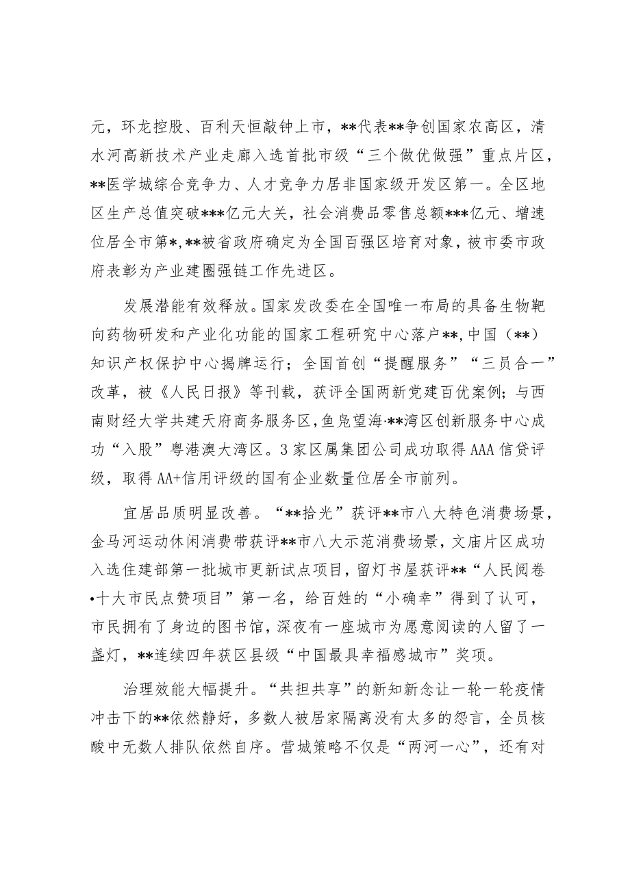 在全区经济工作会议上的讲话（精选两篇合辑）.docx_第3页