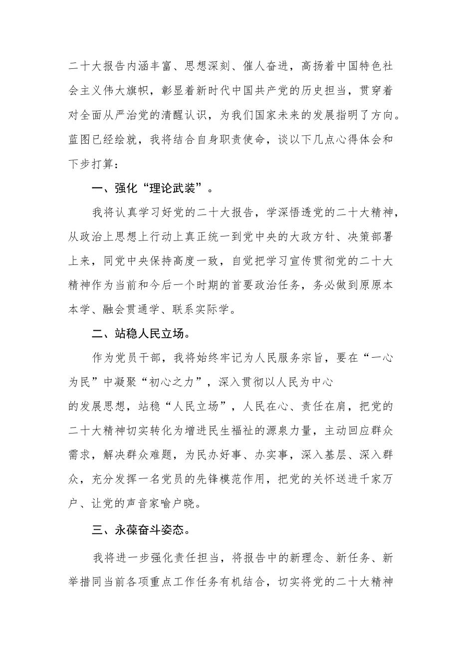 交警大队民警学习宣传贯彻党的二十大精神心得体会五篇范例.docx_第3页