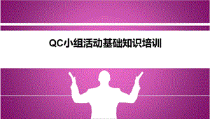 QC培训课件.ppt