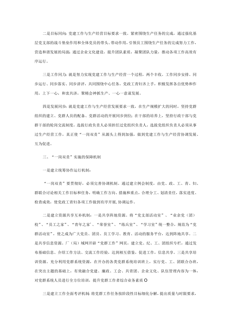 国有企业“一岗双责”党建工作责任制模式浅论.docx_第3页