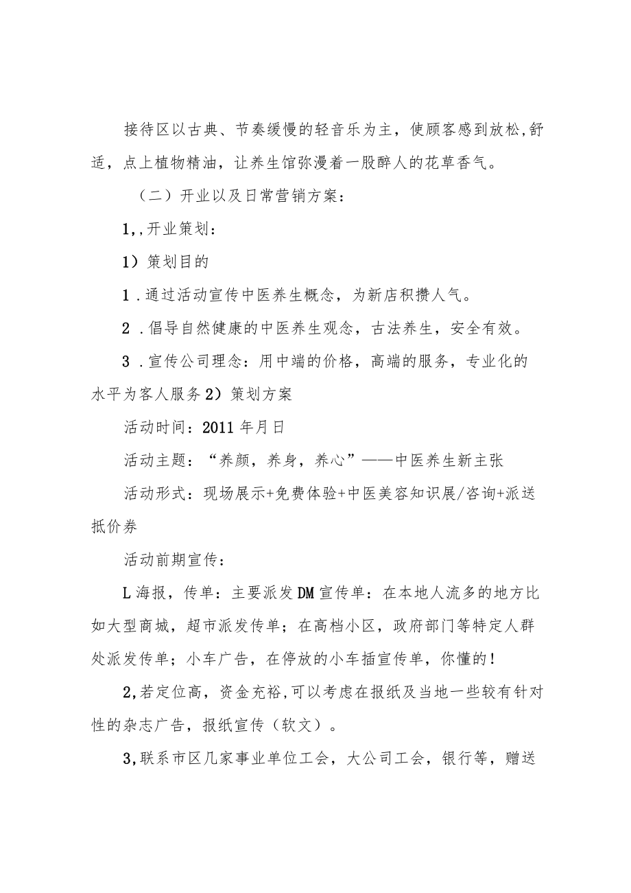 中医养生馆营销方案.docx_第3页
