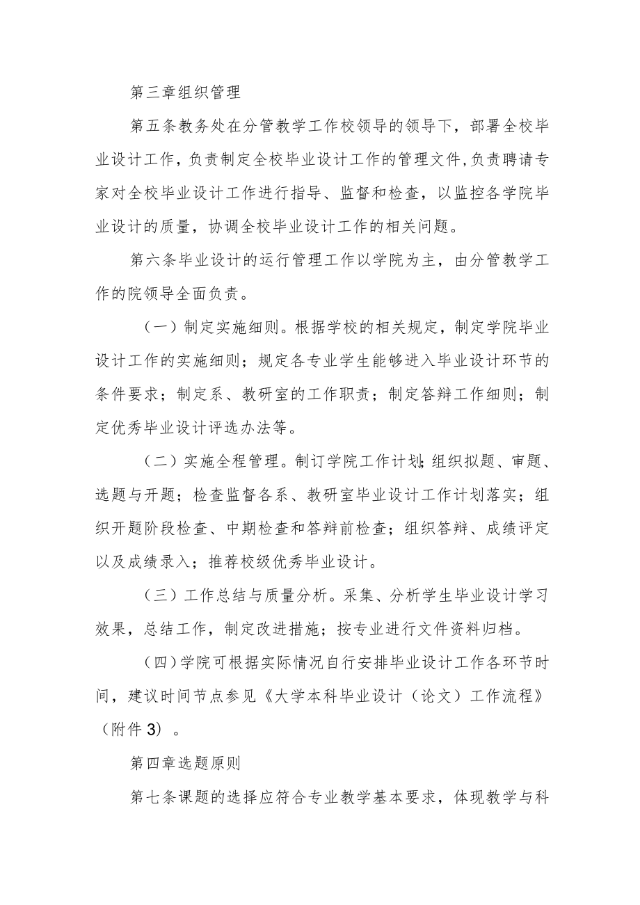 大学本科毕业设计(论文)工作管理办法.docx_第2页