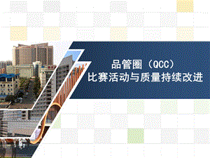 QCC培训课件.ppt