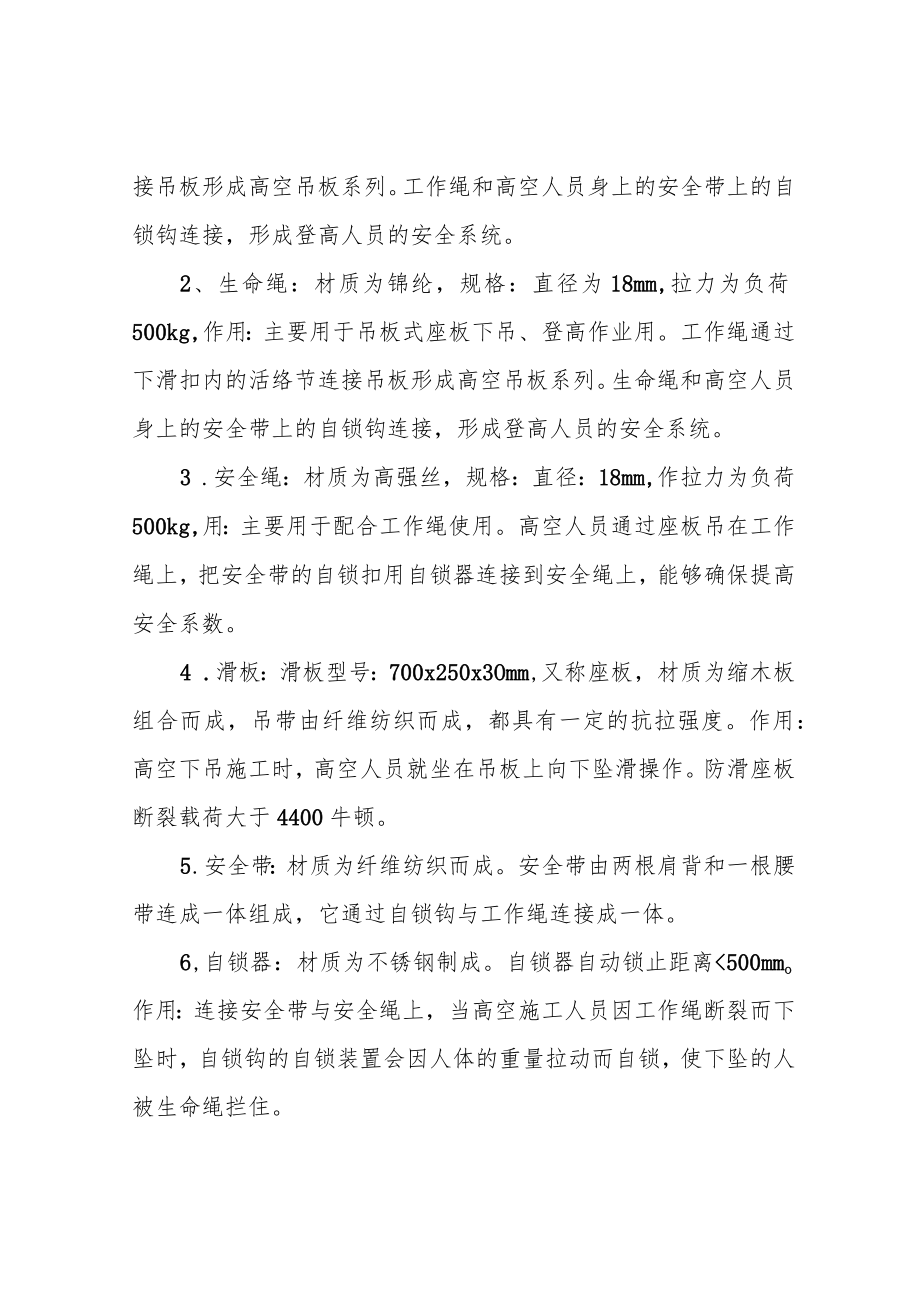 高空吊板施工专项方案.docx_第3页