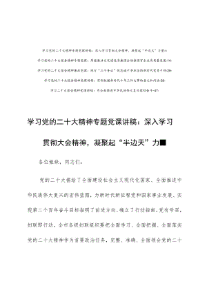 【共5篇材料】学习党的二十大报告精神专题党课宣讲稿（新时代十年伟大变革中深刻领悟“两个确立”的决定性意义自觉做到“两个维护”）.docx